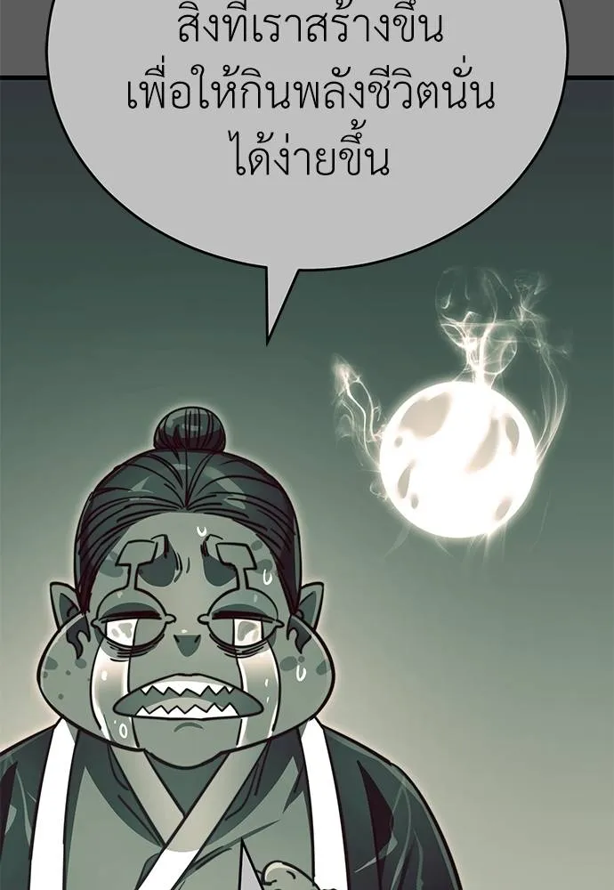 Reincarnation Path of The Underworld King ยอมรา ผู้พิพากษาจากนรก ตอนที่ 59 แปลไทย page 70