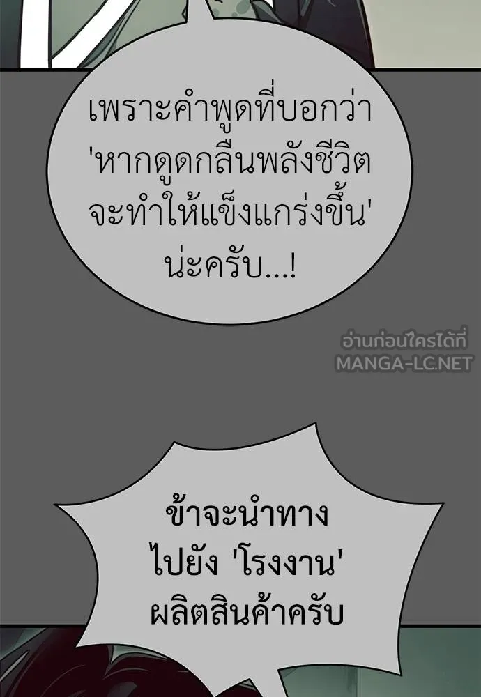 Reincarnation Path of The Underworld King ยอมรา ผู้พิพากษาจากนรก ตอนที่ 59 แปลไทย page 71