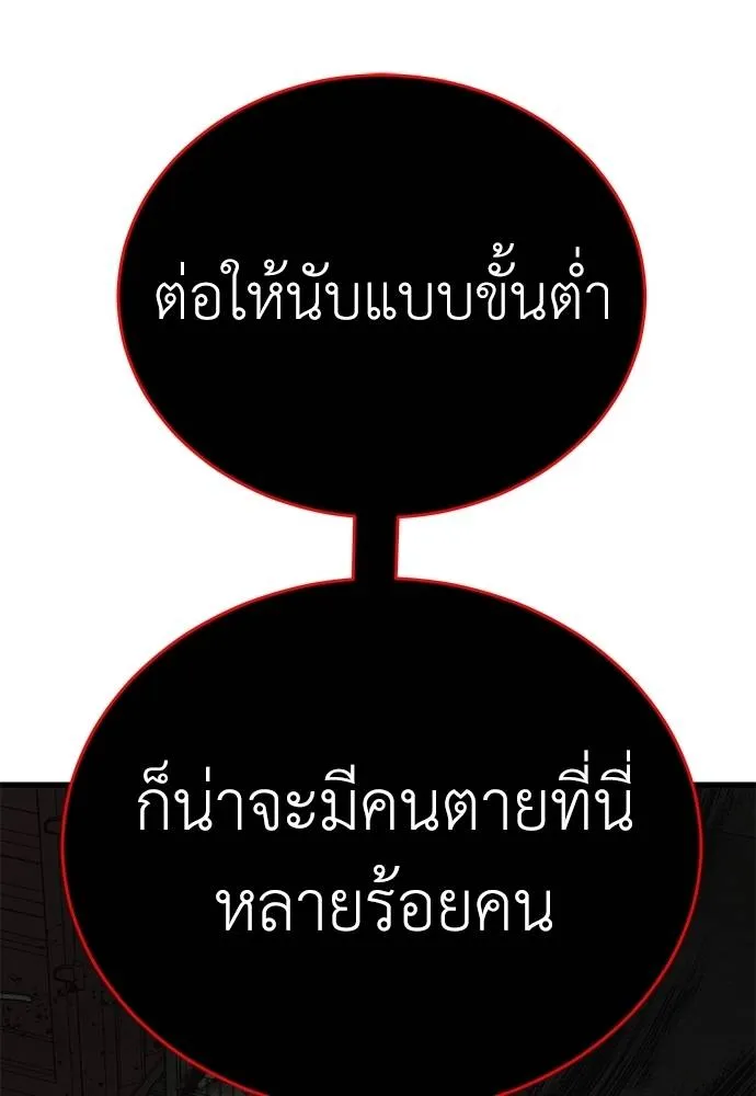 Reincarnation Path of The Underworld King ยอมรา ผู้พิพากษาจากนรก ตอนที่ 59 แปลไทย page 79