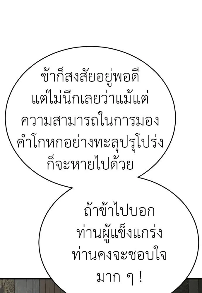 Reincarnation Path of The Underworld King ยอมรา ผู้พิพากษาจากนรก ตอนที่ 59 แปลไทย page 84
