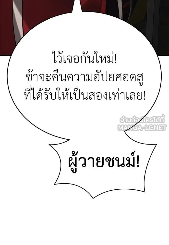 Reincarnation Path of The Underworld King ยอมรา ผู้พิพากษาจากนรก ตอนที่ 59 แปลไทย page 86