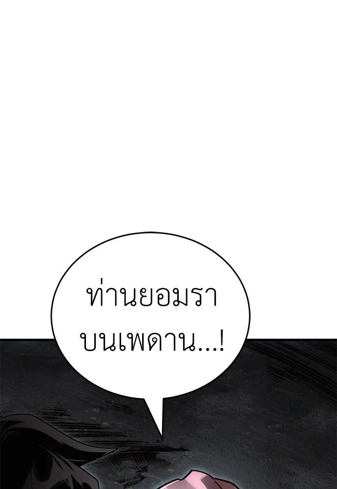 Reincarnation Path of The Underworld King ยอมรา ผู้พิพากษาจากนรก ตอนที่ 59 แปลไทย page 91