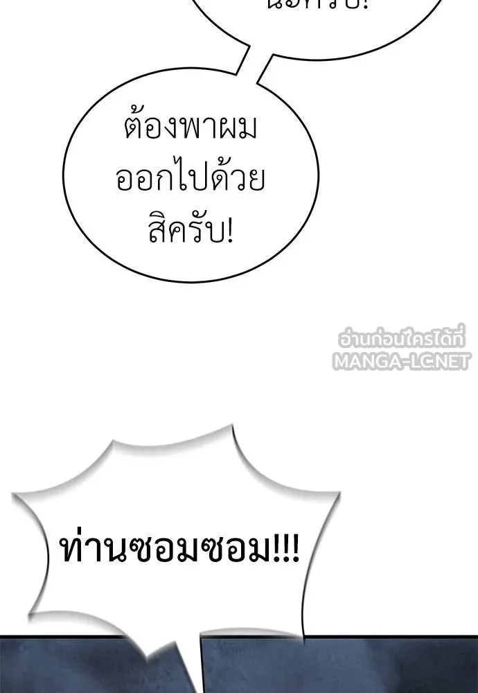 Reincarnation Path of The Underworld King ยอมรา ผู้พิพากษาจากนรก ตอนที่ 59 แปลไทย page 95