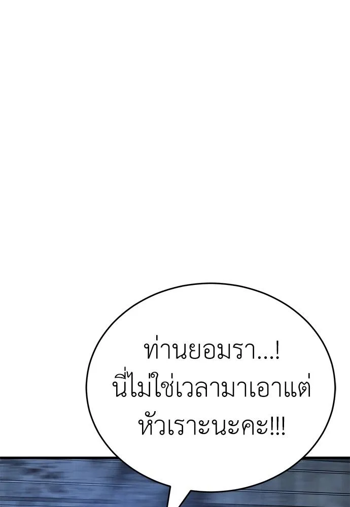 Reincarnation Path of The Underworld King ยอมรา ผู้พิพากษาจากนรก ตอนที่ 59 แปลไทย page 108