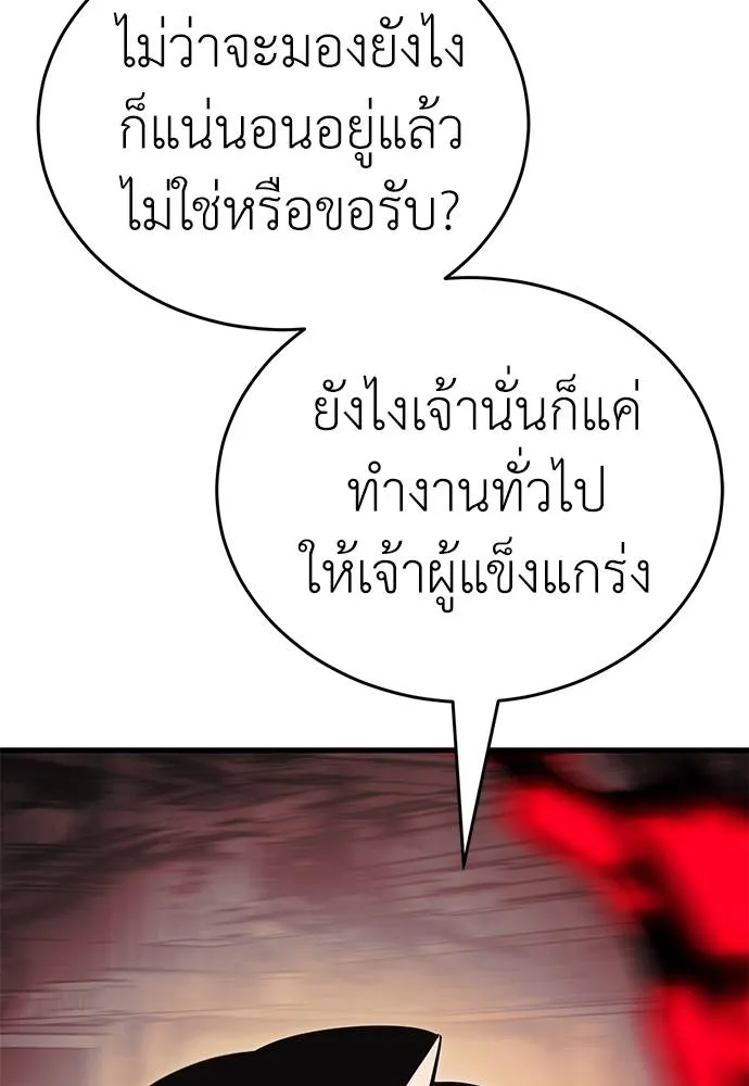 Reincarnation Path of The Underworld King ยอมรา ผู้พิพากษาจากนรก ตอนที่ 59 แปลไทย page 145
