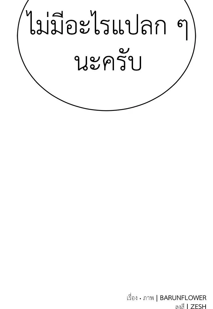 Reincarnation Path of The Underworld King ยอมรา ผู้พิพากษาจากนรก ตอนที่ 59 แปลไทย page 184