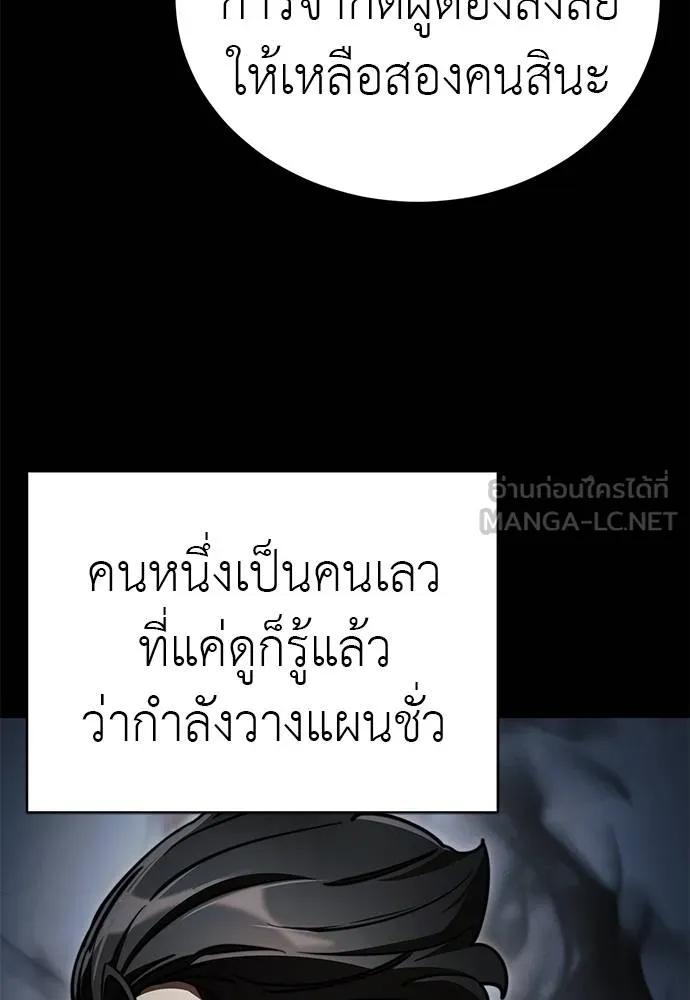 Reincarnation Path of The Underworld King ยอมรา ผู้พิพากษาจากนรก ตอนที่ 61 แปลไทย page 2