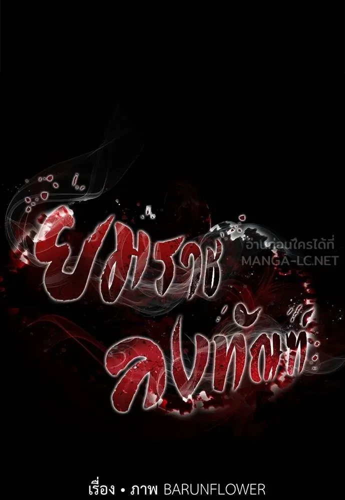 Reincarnation Path of The Underworld King ยอมรา ผู้พิพากษาจากนรก ตอนที่ 61 แปลไทย page 8