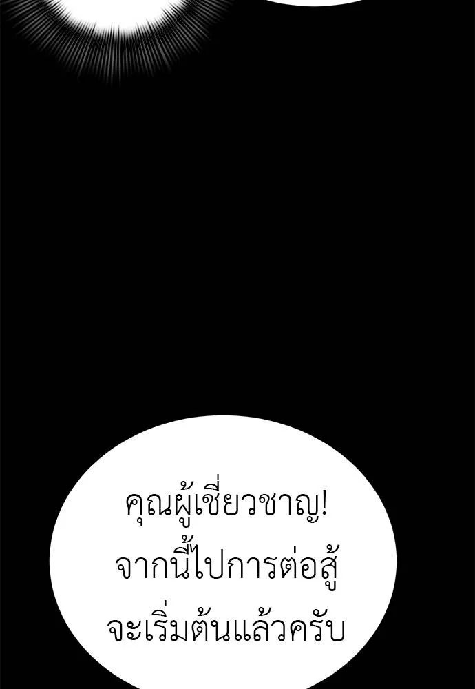Reincarnation Path of The Underworld King ยอมรา ผู้พิพากษาจากนรก ตอนที่ 61 แปลไทย page 33