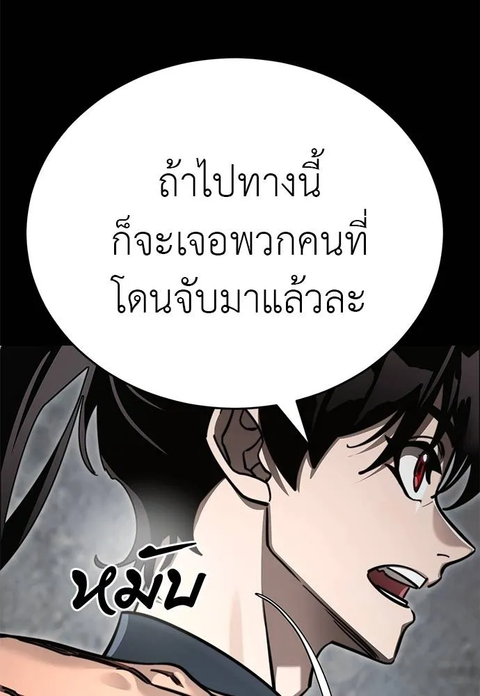 Reincarnation Path of The Underworld King ยอมรา ผู้พิพากษาจากนรก ตอนที่ 61 แปลไทย page 79