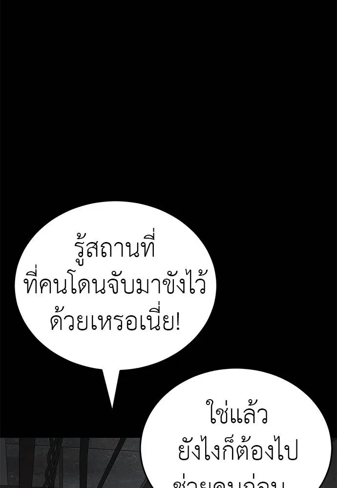 Reincarnation Path of The Underworld King ยอมรา ผู้พิพากษาจากนรก ตอนที่ 61 แปลไทย page 81