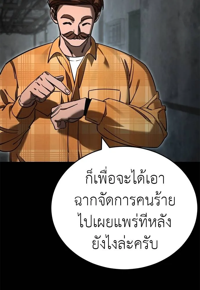 Reincarnation Path of The Underworld King ยอมรา ผู้พิพากษาจากนรก ตอนที่ 61 แปลไทย page 87