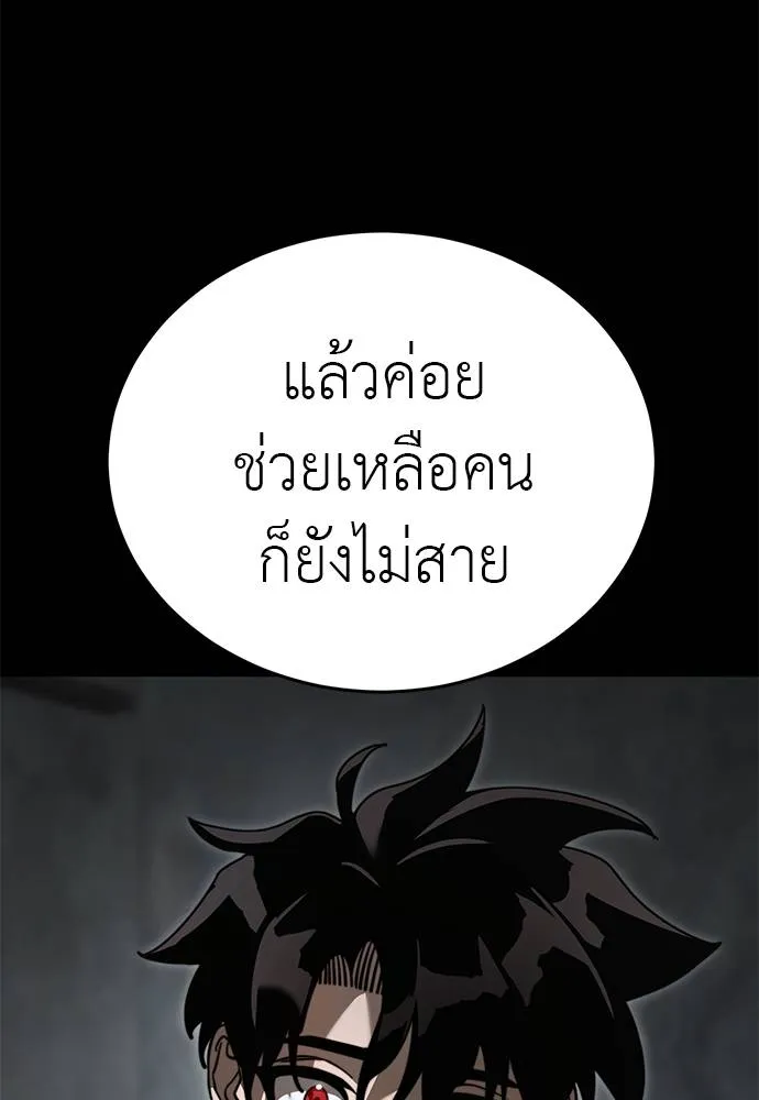 Reincarnation Path of The Underworld King ยอมรา ผู้พิพากษาจากนรก ตอนที่ 61 แปลไทย page 97