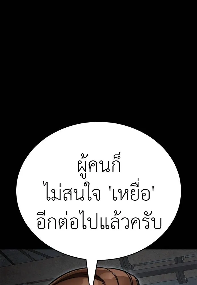 Reincarnation Path of The Underworld King ยอมรา ผู้พิพากษาจากนรก ตอนที่ 61 แปลไทย page 99