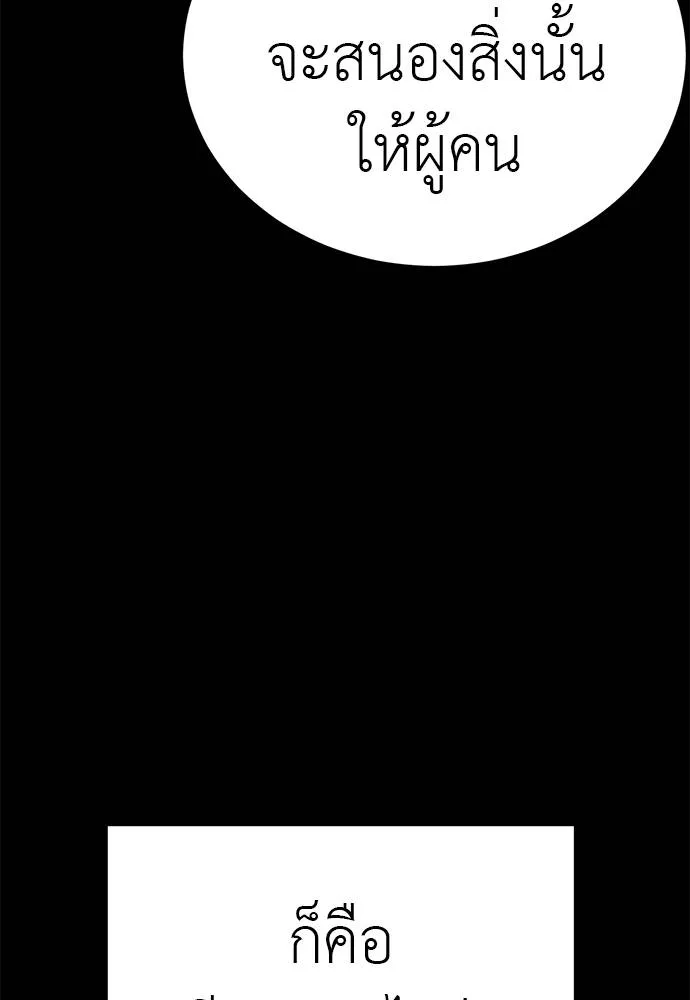 Reincarnation Path of The Underworld King ยอมรา ผู้พิพากษาจากนรก ตอนที่ 61 แปลไทย page 103