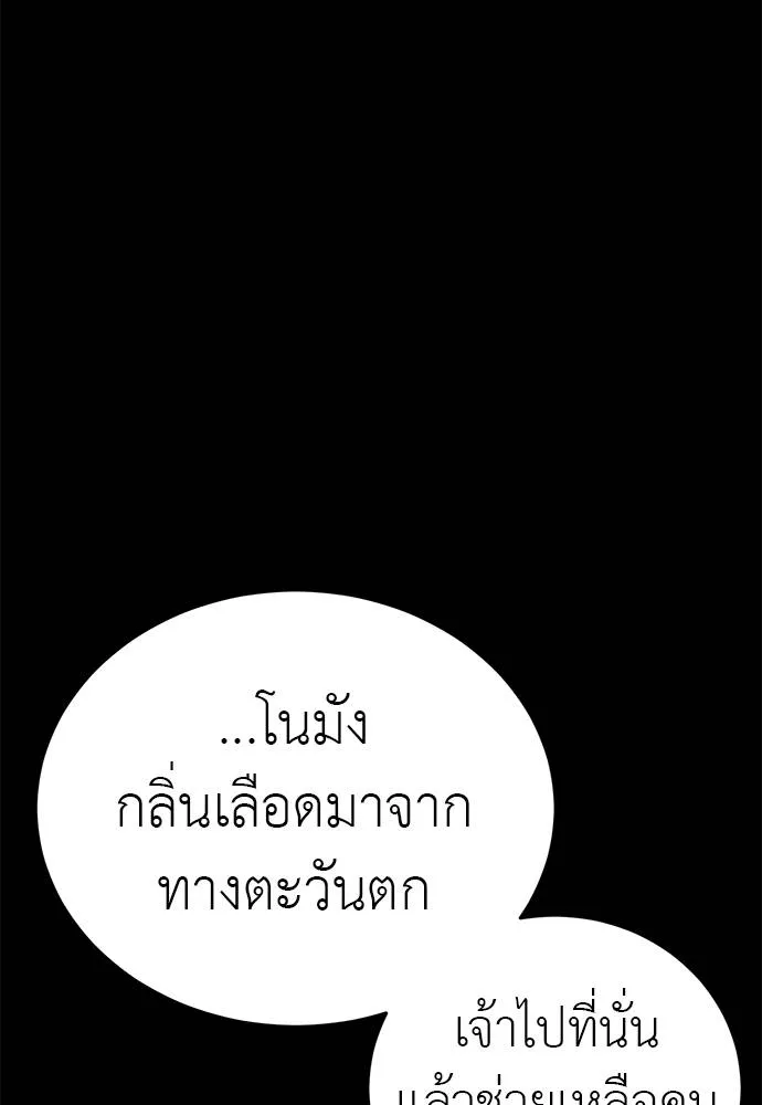 Reincarnation Path of The Underworld King ยอมรา ผู้พิพากษาจากนรก ตอนที่ 61 แปลไทย page 106