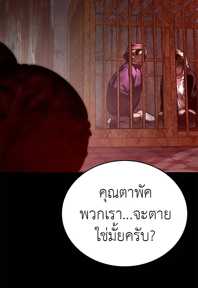 Reincarnation Path of The Underworld King ยอมรา ผู้พิพากษาจากนรก ตอนที่ 61 แปลไทย page 141
