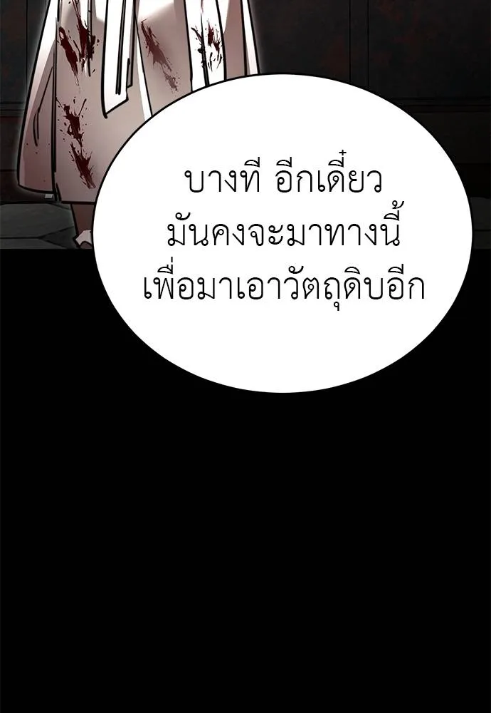 Reincarnation Path of The Underworld King ยอมรา ผู้พิพากษาจากนรก ตอนที่ 61 แปลไทย page 151