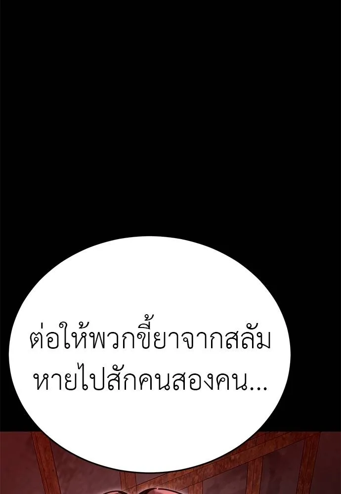 Reincarnation Path of The Underworld King ยอมรา ผู้พิพากษาจากนรก ตอนที่ 61 แปลไทย page 165