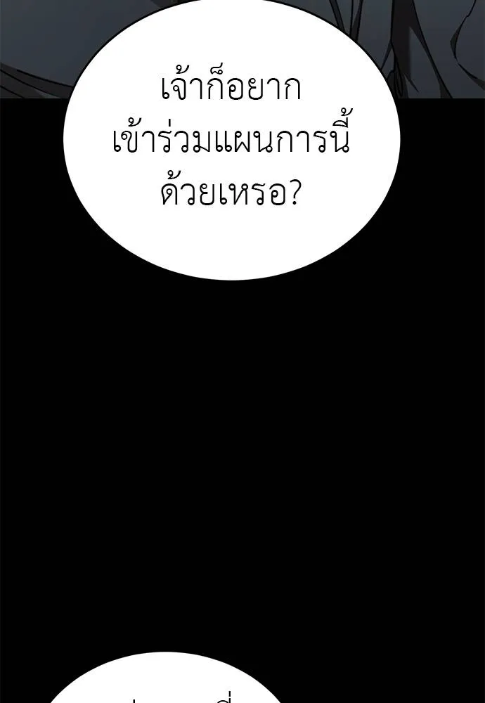 Reincarnation Path of The Underworld King ยอมรา ผู้พิพากษาจากนรก ตอนที่ 62 แปลไทย page 27