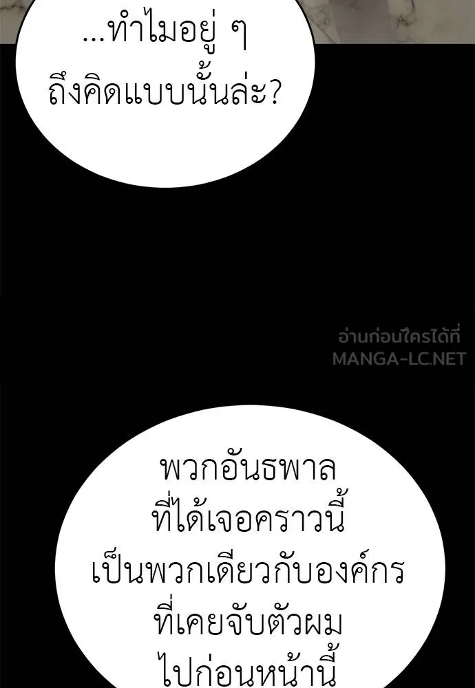 Reincarnation Path of The Underworld King ยอมรา ผู้พิพากษาจากนรก ตอนที่ 62 แปลไทย page 29