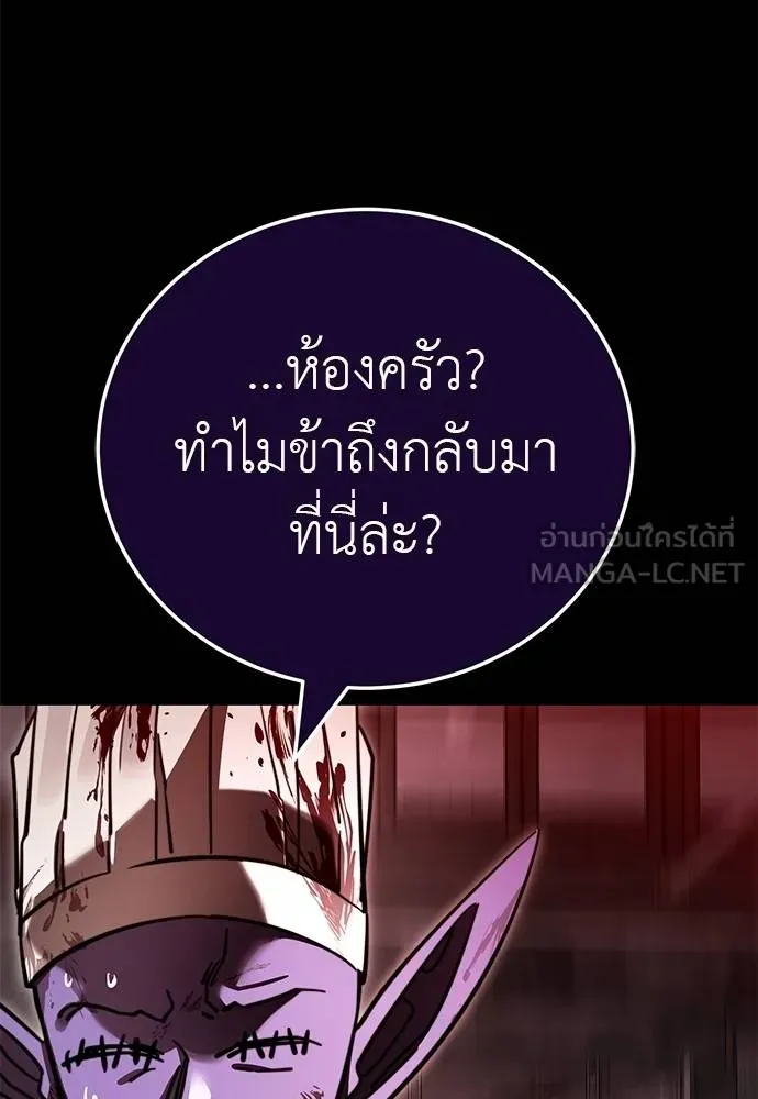 Reincarnation Path of The Underworld King ยอมรา ผู้พิพากษาจากนรก ตอนที่ 62 แปลไทย page 71
