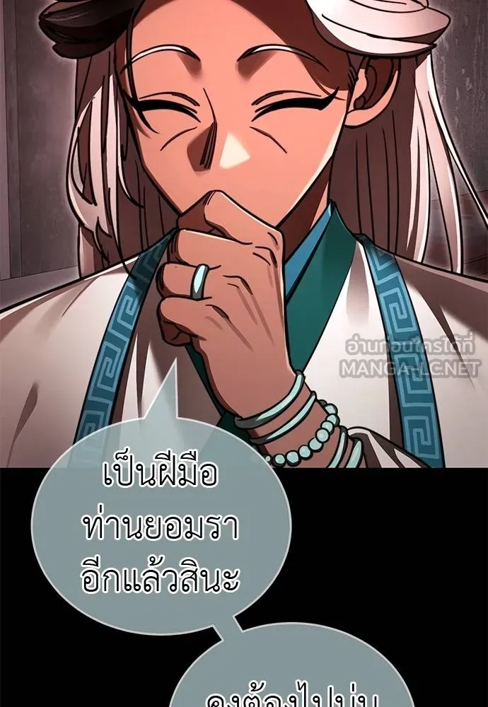 Reincarnation Path of The Underworld King ยอมรา ผู้พิพากษาจากนรก ตอนที่ 62 แปลไทย page 74