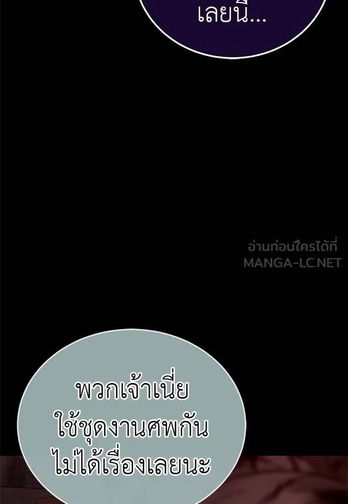 Reincarnation Path of The Underworld King ยอมรา ผู้พิพากษาจากนรก ตอนที่ 62 แปลไทย page 80