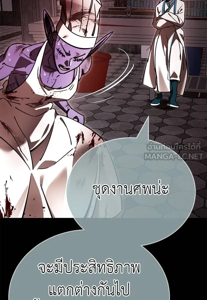Reincarnation Path of The Underworld King ยอมรา ผู้พิพากษาจากนรก ตอนที่ 62 แปลไทย page 83
