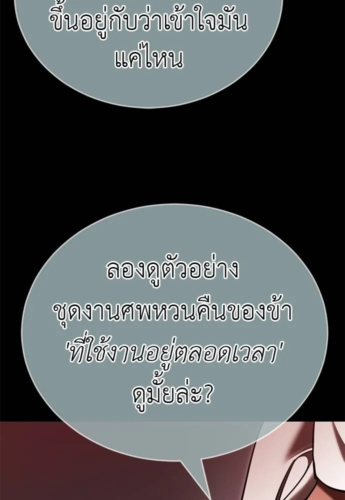 Reincarnation Path of The Underworld King ยอมรา ผู้พิพากษาจากนรก ตอนที่ 62 แปลไทย page 84