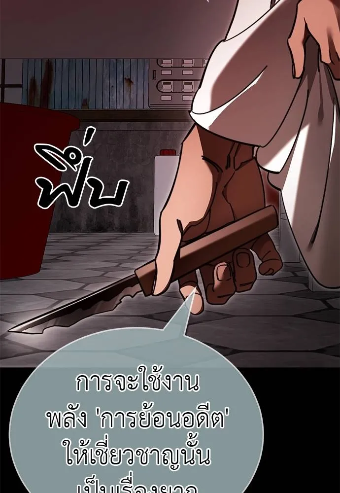 Reincarnation Path of The Underworld King ยอมรา ผู้พิพากษาจากนรก ตอนที่ 62 แปลไทย page 85