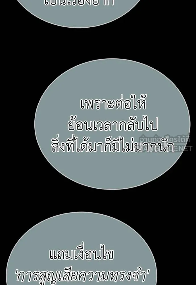Reincarnation Path of The Underworld King ยอมรา ผู้พิพากษาจากนรก ตอนที่ 62 แปลไทย page 86