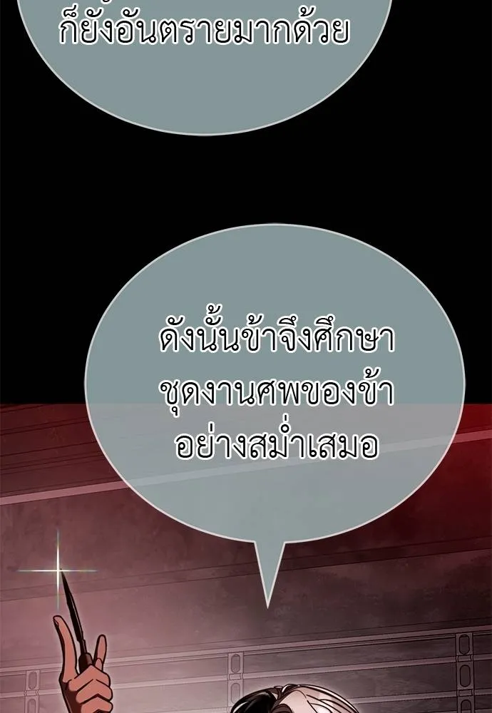 Reincarnation Path of The Underworld King ยอมรา ผู้พิพากษาจากนรก ตอนที่ 62 แปลไทย page 87