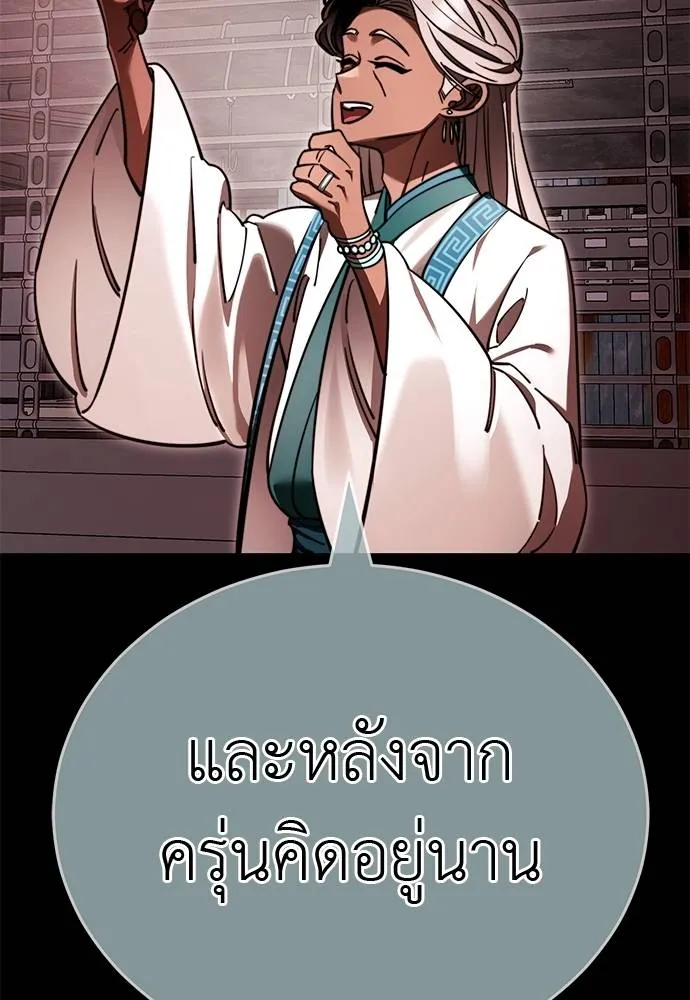 Reincarnation Path of The Underworld King ยอมรา ผู้พิพากษาจากนรก ตอนที่ 62 แปลไทย page 88