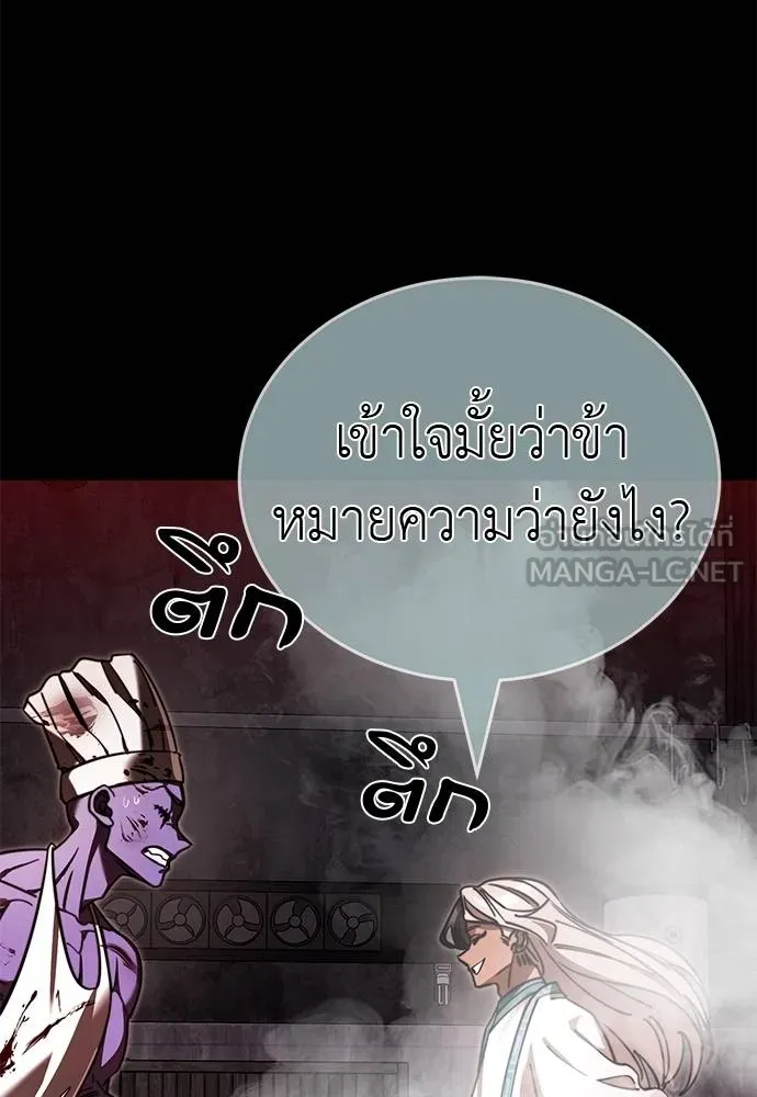 Reincarnation Path of The Underworld King ยอมรา ผู้พิพากษาจากนรก ตอนที่ 62 แปลไทย page 92