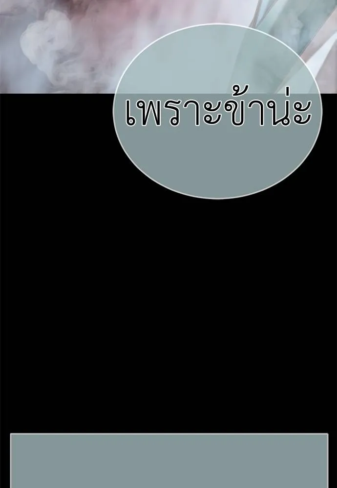 Reincarnation Path of The Underworld King ยอมรา ผู้พิพากษาจากนรก ตอนที่ 62 แปลไทย page 97