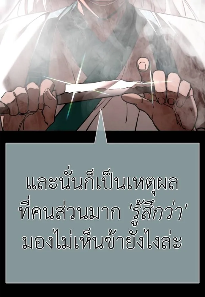 Reincarnation Path of The Underworld King ยอมรา ผู้พิพากษาจากนรก ตอนที่ 62 แปลไทย page 99