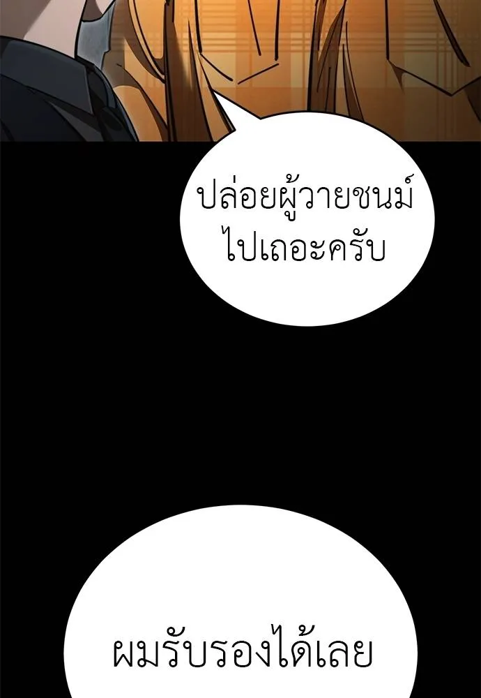 Reincarnation Path of The Underworld King ยอมรา ผู้พิพากษาจากนรก ตอนที่ 62 แปลไทย page 120