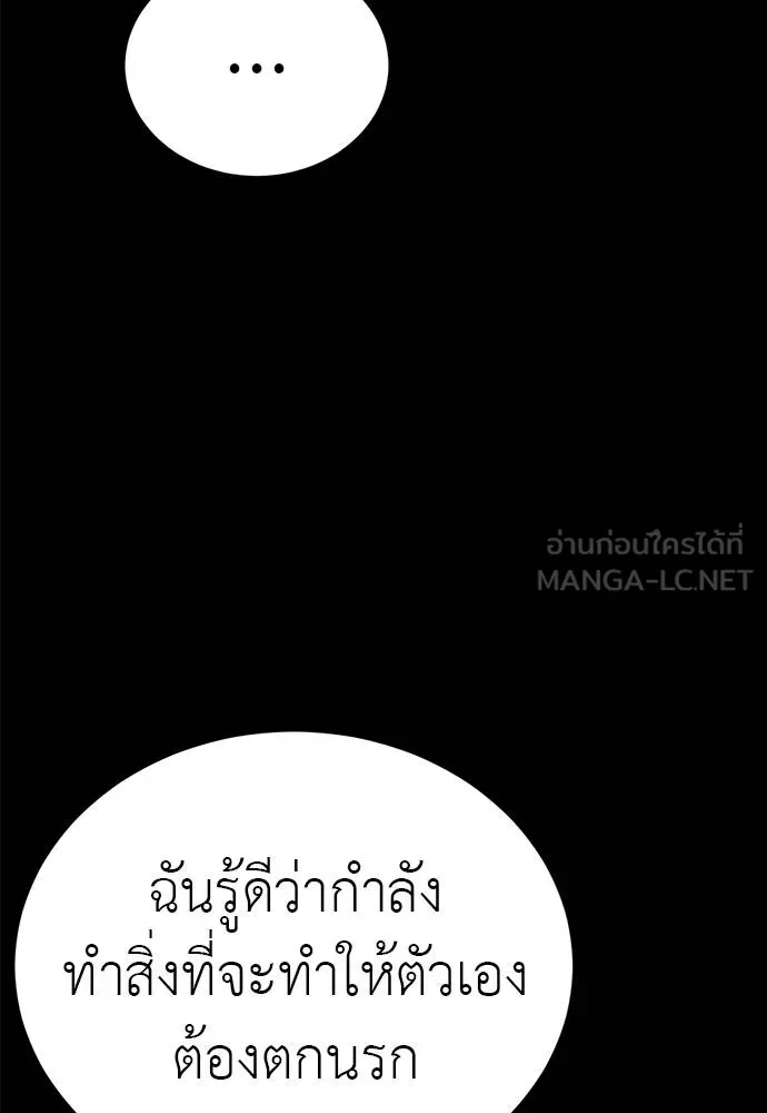 Reincarnation Path of The Underworld King ยอมรา ผู้พิพากษาจากนรก ตอนที่ 62 แปลไทย page 134