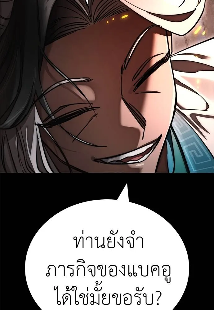 Reincarnation Path of The Underworld King ยอมรา ผู้พิพากษาจากนรก ตอนที่ 62 แปลไทย page 163