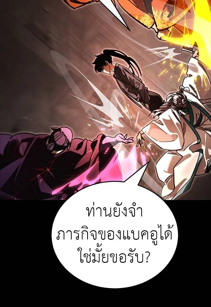 Reincarnation Path of The Underworld King ยอมรา ผู้พิพากษาจากนรก ตอนที่ 63 แปลไทย page 3