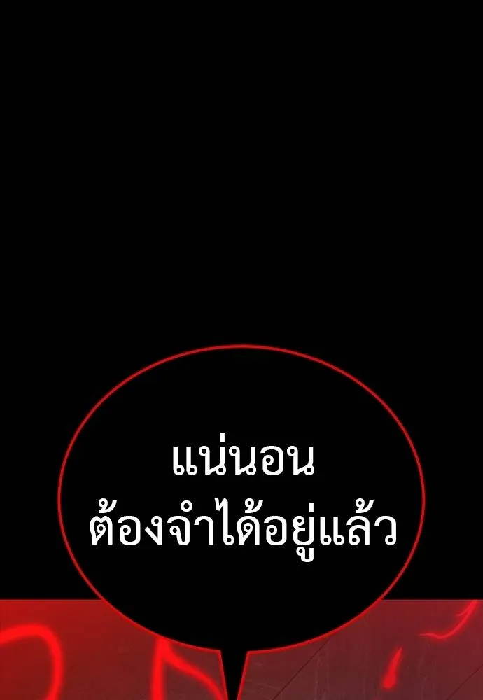 Reincarnation Path of The Underworld King ยอมรา ผู้พิพากษาจากนรก ตอนที่ 63 แปลไทย page 4