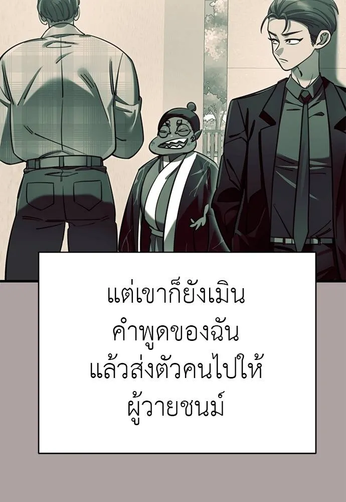 Reincarnation Path of The Underworld King ยอมรา ผู้พิพากษาจากนรก ตอนที่ 63 แปลไทย page 24