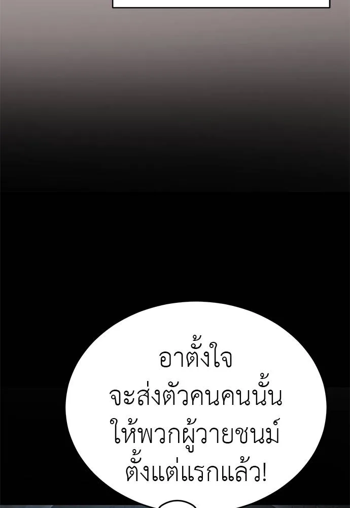 Reincarnation Path of The Underworld King ยอมรา ผู้พิพากษาจากนรก ตอนที่ 63 แปลไทย page 27