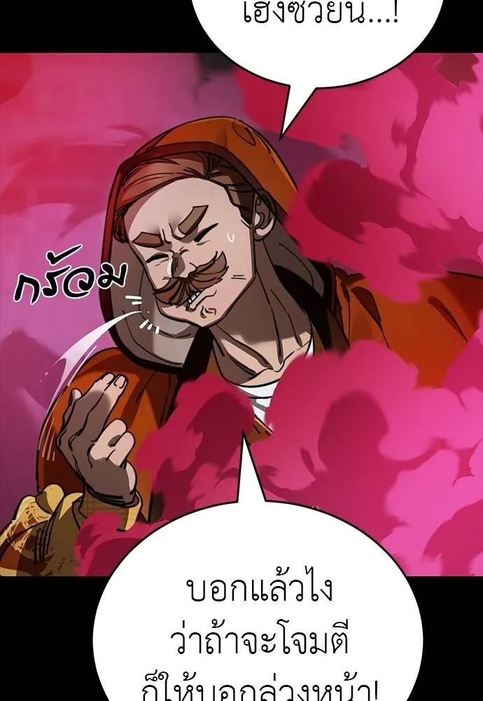 Reincarnation Path of The Underworld King ยอมรา ผู้พิพากษาจากนรก ตอนที่ 63 แปลไทย page 70