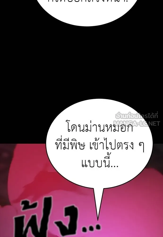 Reincarnation Path of The Underworld King ยอมรา ผู้พิพากษาจากนรก ตอนที่ 63 แปลไทย page 71
