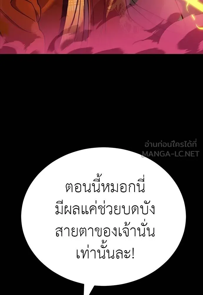 Reincarnation Path of The Underworld King ยอมรา ผู้พิพากษาจากนรก ตอนที่ 63 แปลไทย page 74