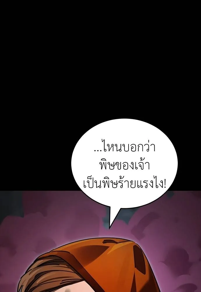 Reincarnation Path of The Underworld King ยอมรา ผู้พิพากษาจากนรก ตอนที่ 63 แปลไทย page 76