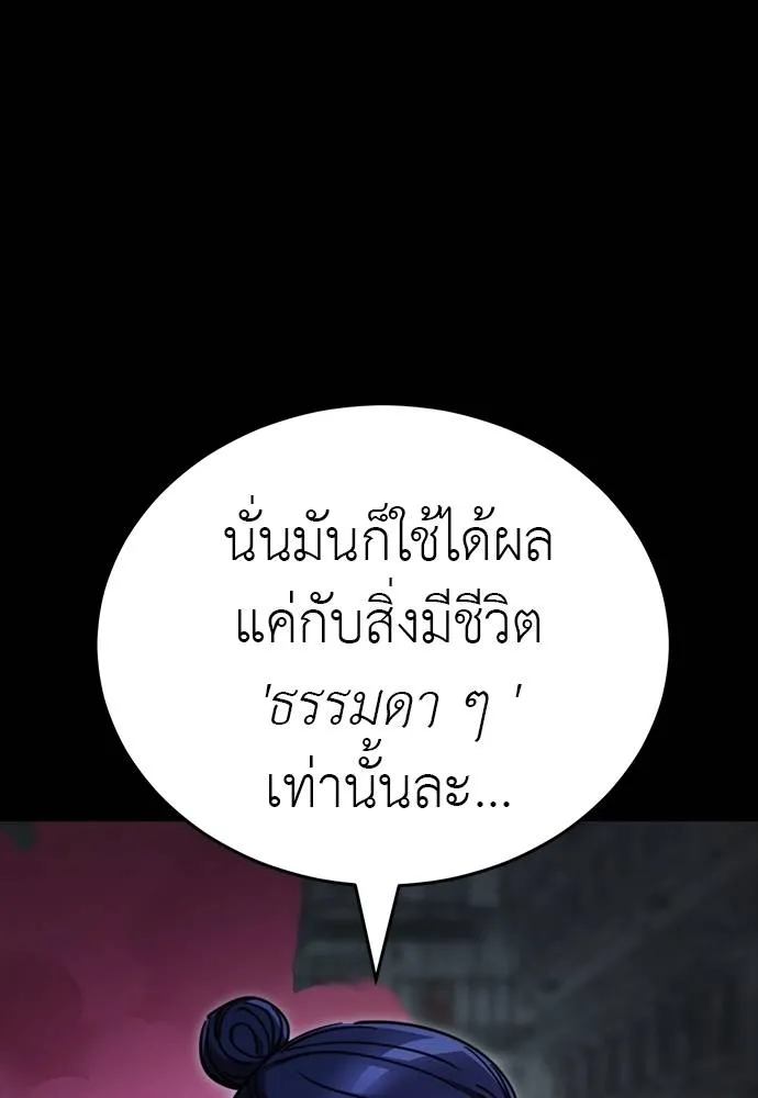 Reincarnation Path of The Underworld King ยอมรา ผู้พิพากษาจากนรก ตอนที่ 63 แปลไทย page 78