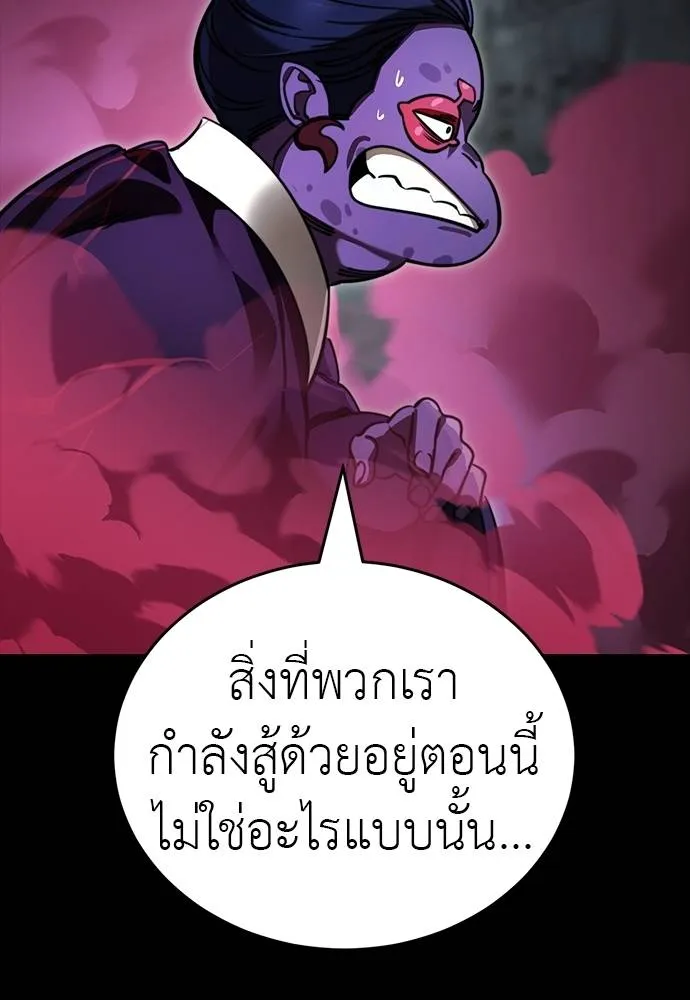 Reincarnation Path of The Underworld King ยอมรา ผู้พิพากษาจากนรก ตอนที่ 63 แปลไทย page 79